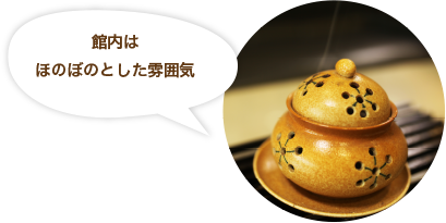館内はほのぼのとした雰囲気